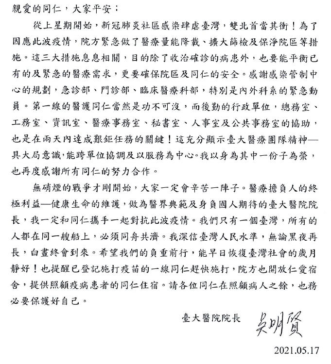 台大醫院院長公開信。（翻攝自台大醫院官網）