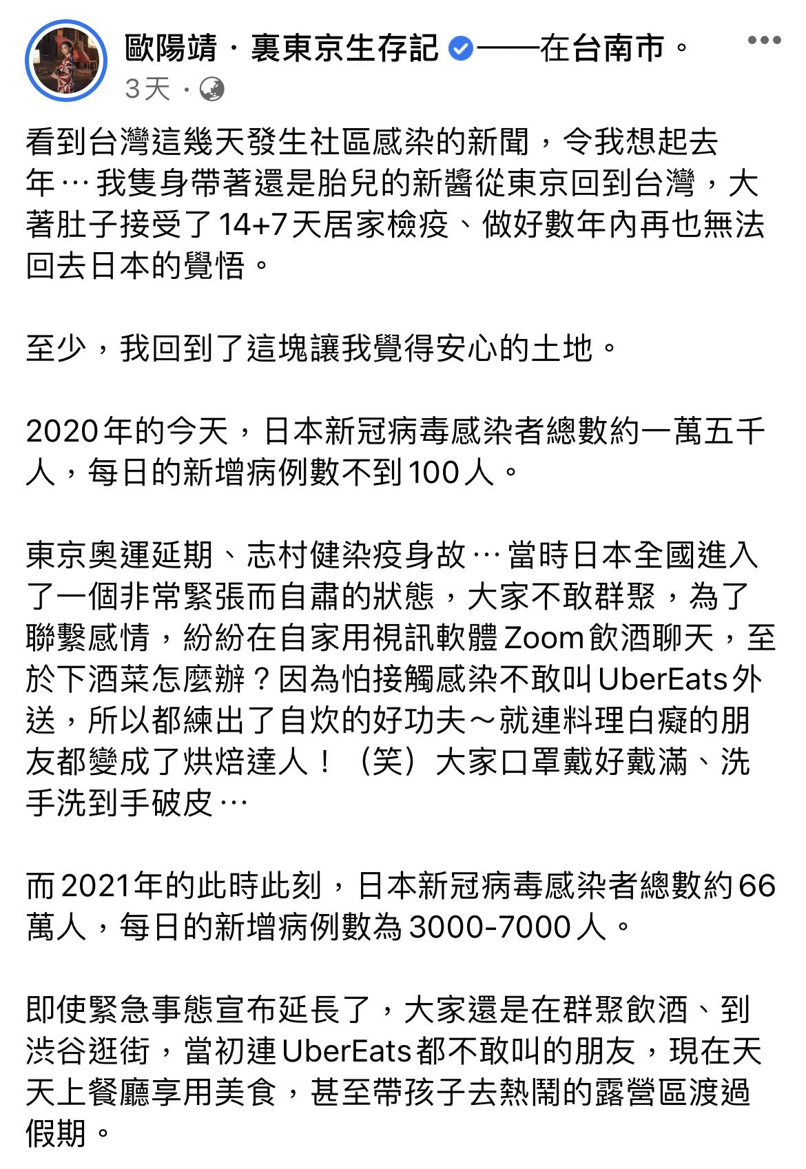 歐陽靖臉書長文鼓勵恐慌的台灣人。（翻攝自歐陽靖臉書）