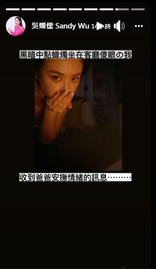 吳姍儒昨晚在Instagram和臉書發布限時動態,停電後她在黑暗中坐在自家客廳點起蠟燭。(翻攝自吳姍儒 Sandy Wu 臉書)