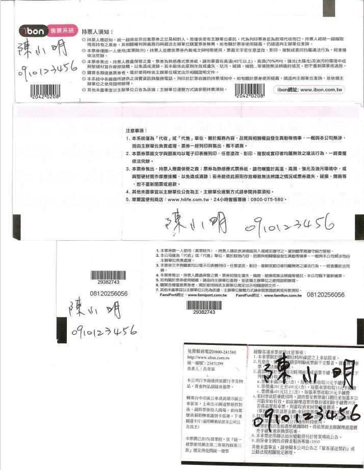 統聯客運也實施實聯制，乘客須將姓名電話填寫在車票空白處，交回給站務人員。（翻攝統聯客運）