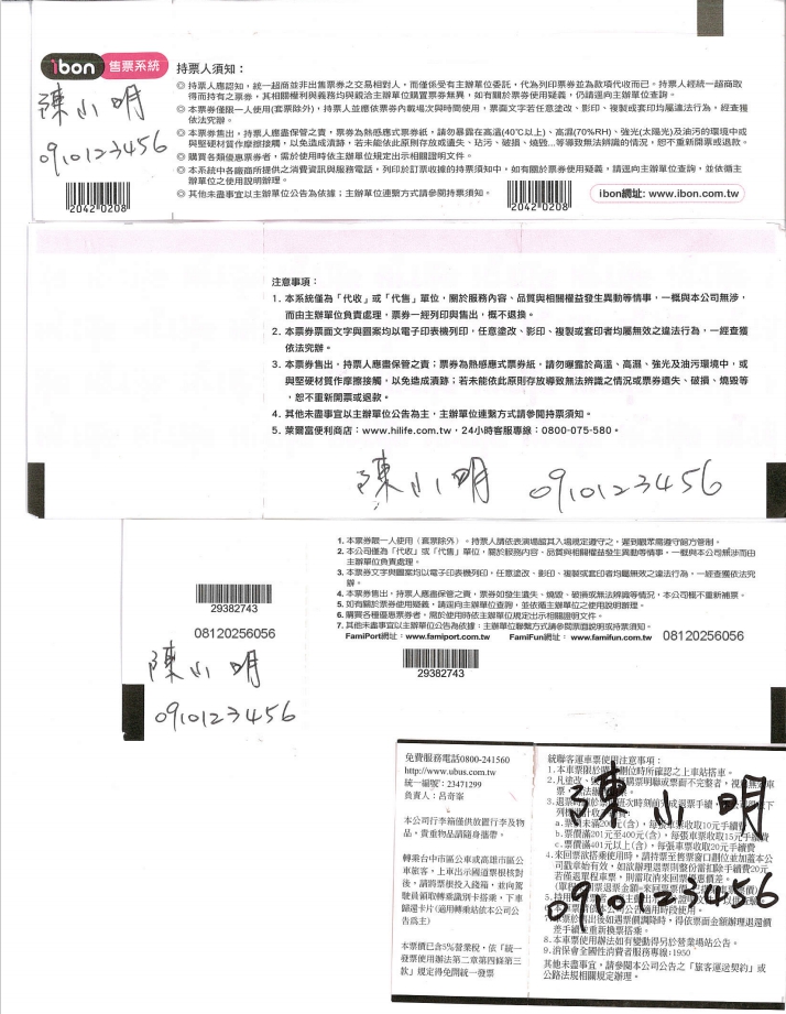 統聯客運也實施實聯制，乘客須將姓名電話填寫在車票空白處，交回給站務人員。（翻攝統聯客運）