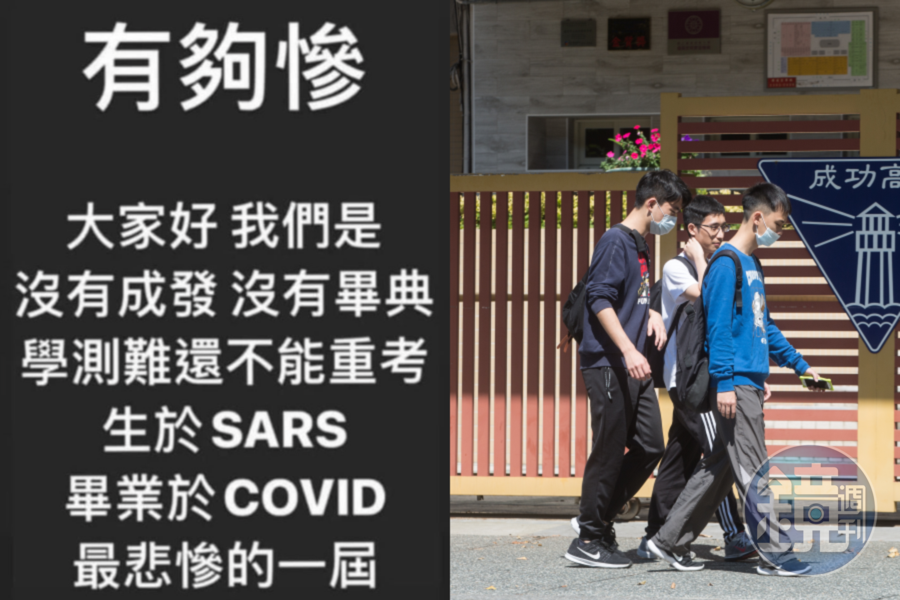 有高中生在網路上抱怨,這屆高三生生於SARS,畢業於COVID-19,為史上最衰。右圖為高中生示意圖,非當事人。(翻攝自IG、本刊資料照)