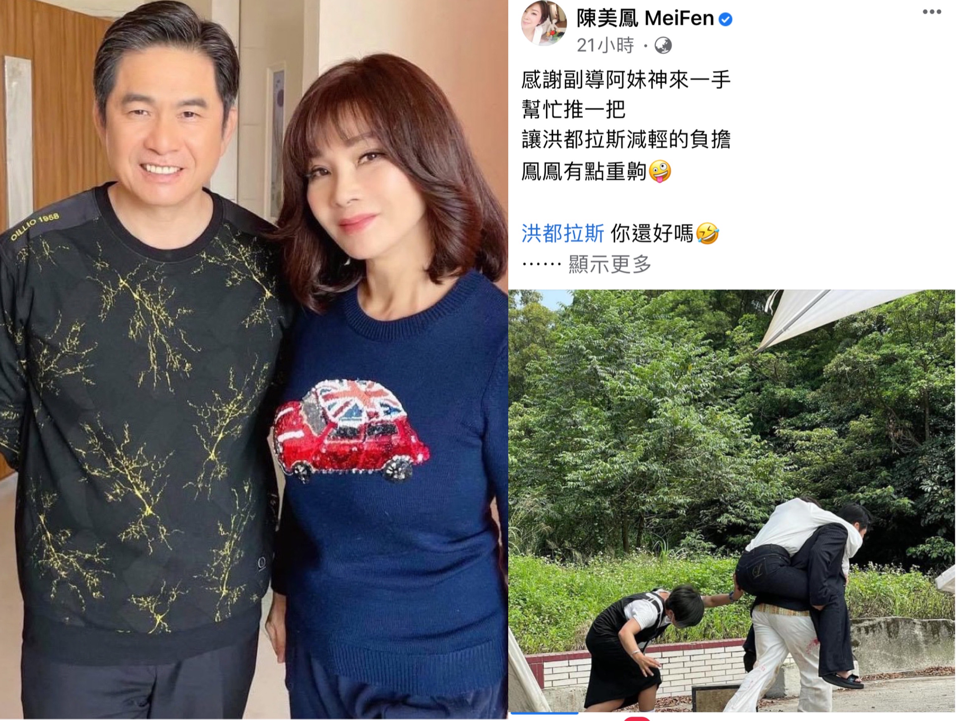 洪都拉斯背著陳美鳳趕拍戲，似乎有些吃力，讓劇組副導只好伸手支援。（翻攝自陳美鳳臉書）