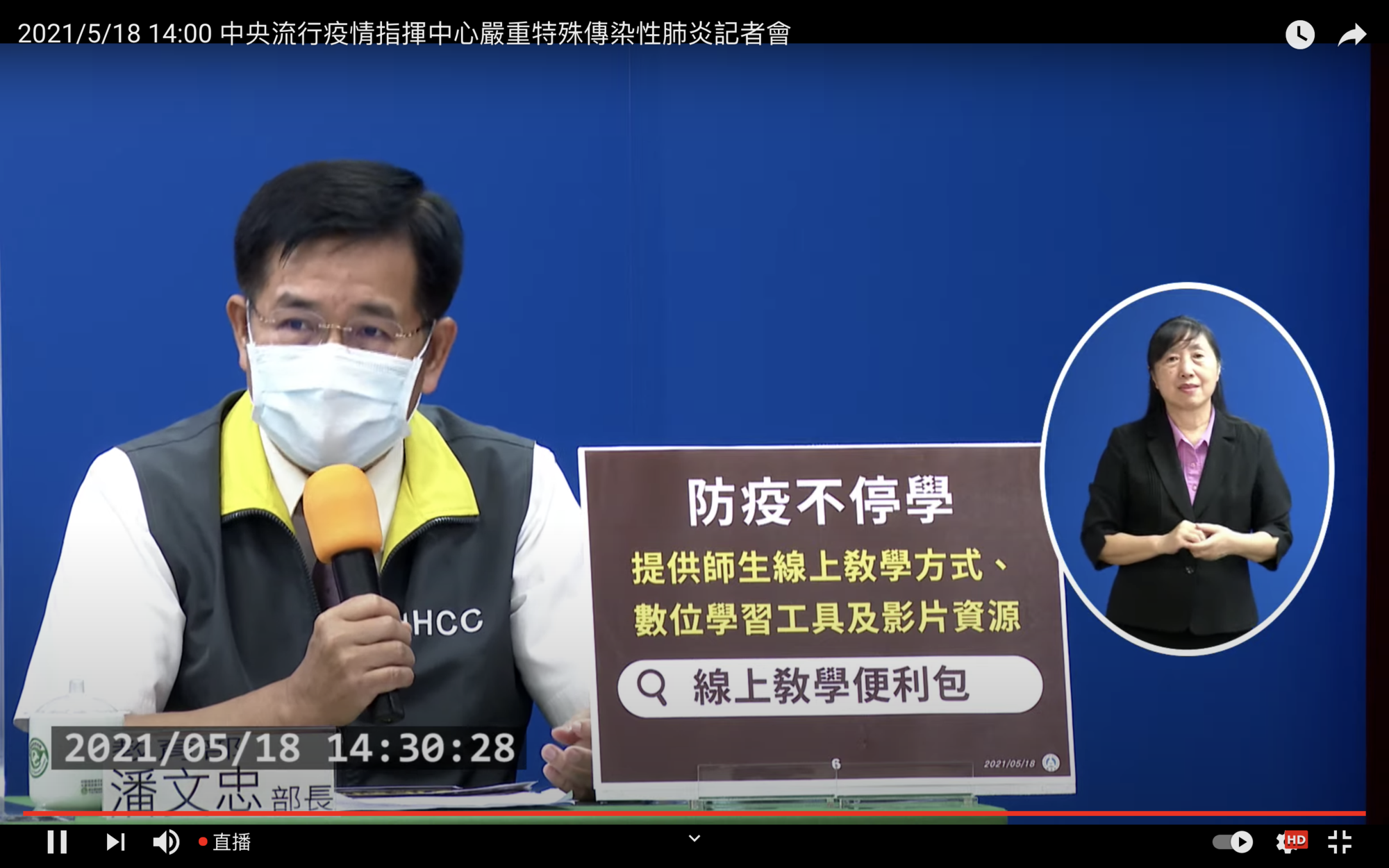 教育部強調防疫不停學。(翻攝自疾管署YouTube)
