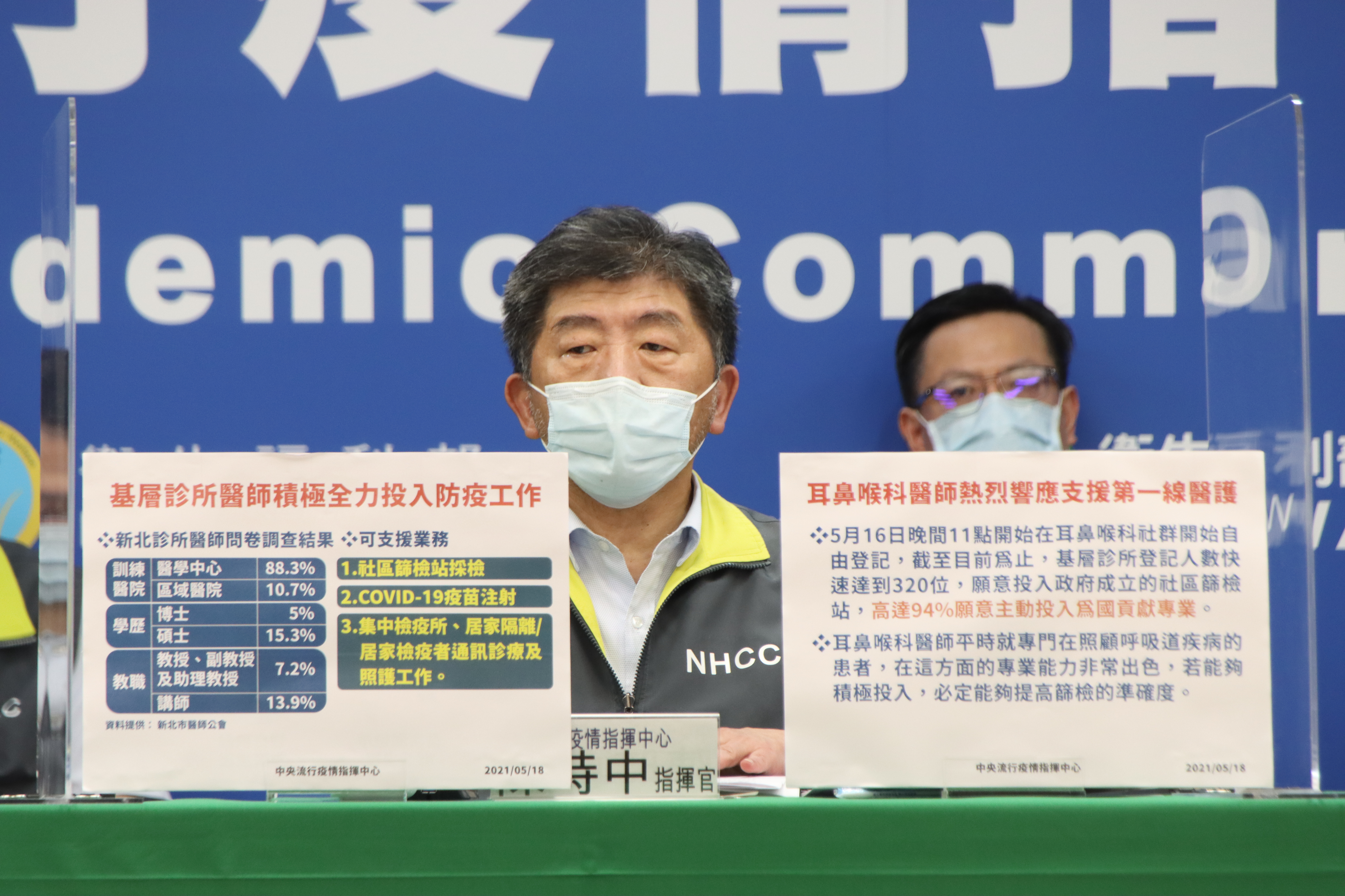 有數百名耳鼻喉科醫師投入社區篩檢站，陳時中表達感謝。（指揮中心提供）