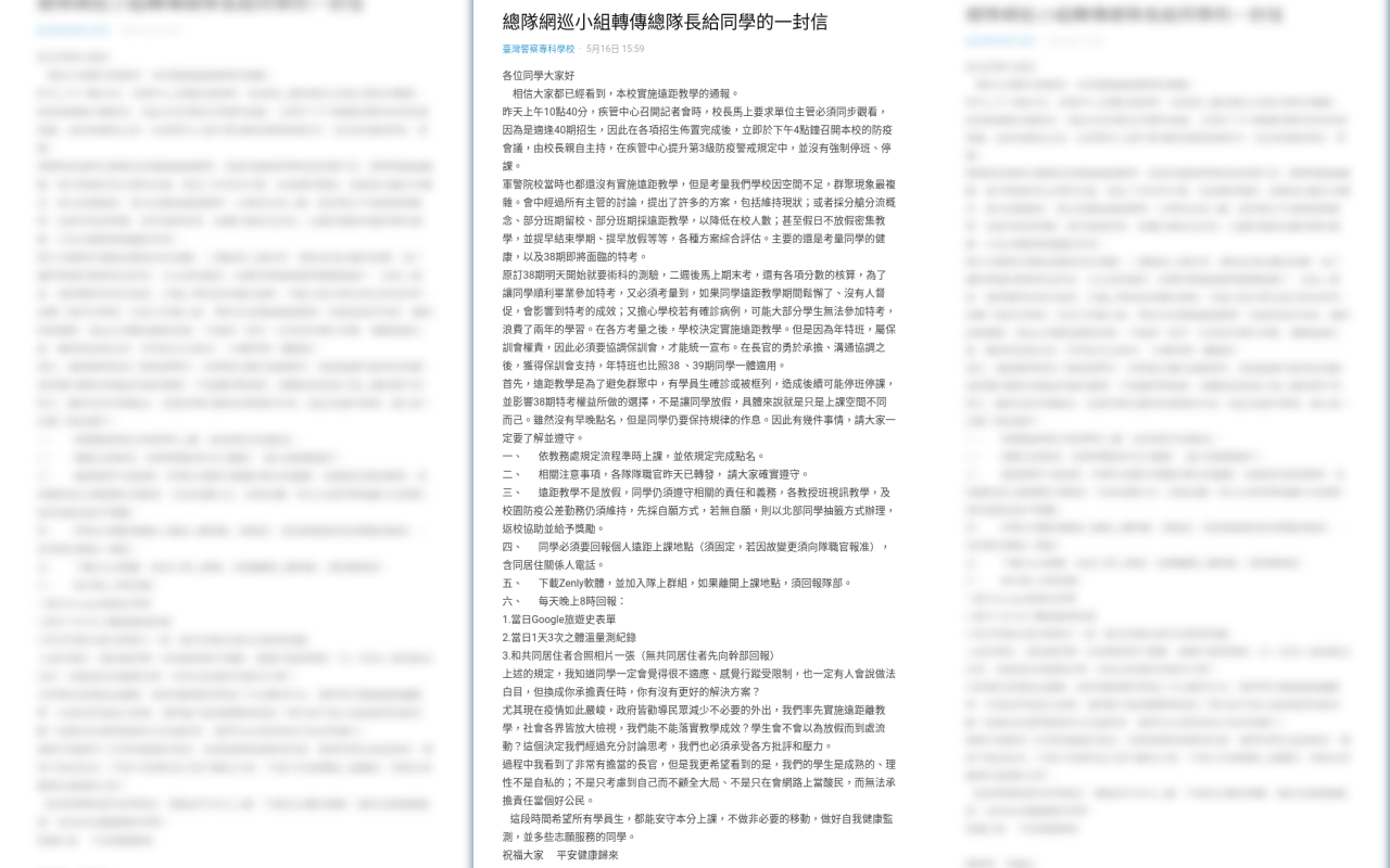 警專學生總隊長給學生的一封信，背警專同學質疑違反人權。（翻攝自Dcard）