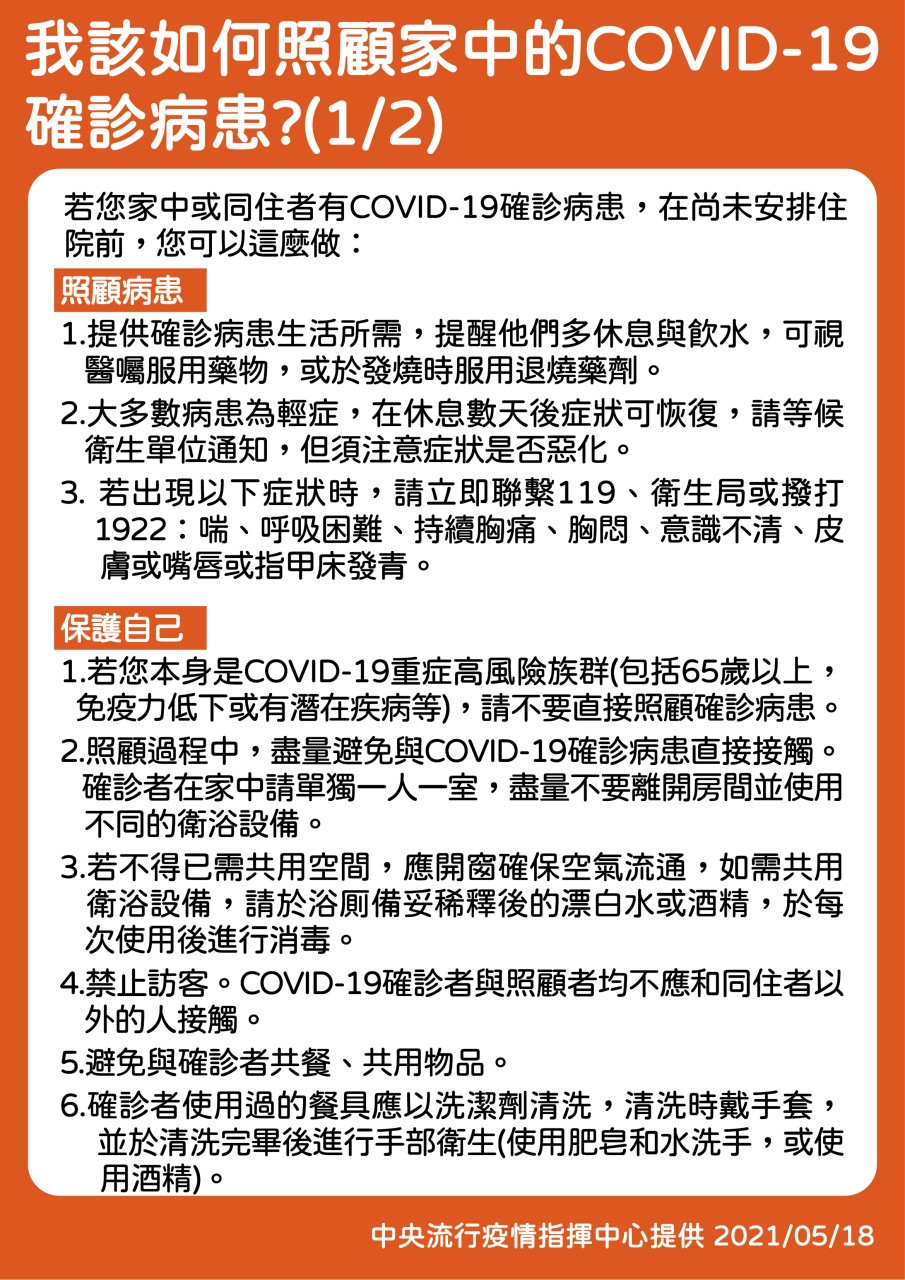 由於確診者多,導致安置或在家等候時間變長,指揮中心公布相關指引。(指揮中心提供)