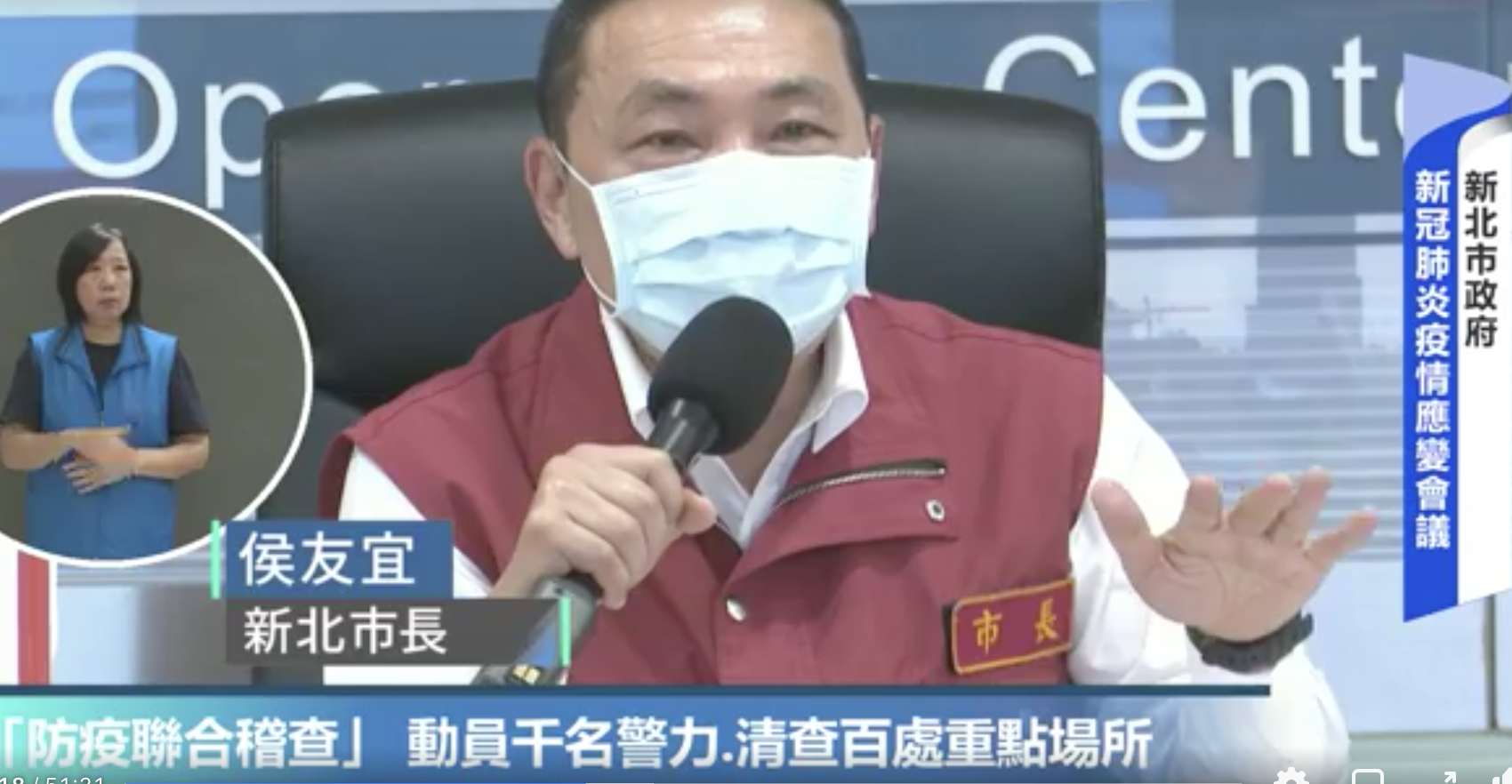 北市長侯友宜召開記者會，指出目前已視同準4級警戒，且下令動員1200人針對人潮密集所在進行稽查，不戴口罩者直接開罰。（翻攝我的新北市臉書）