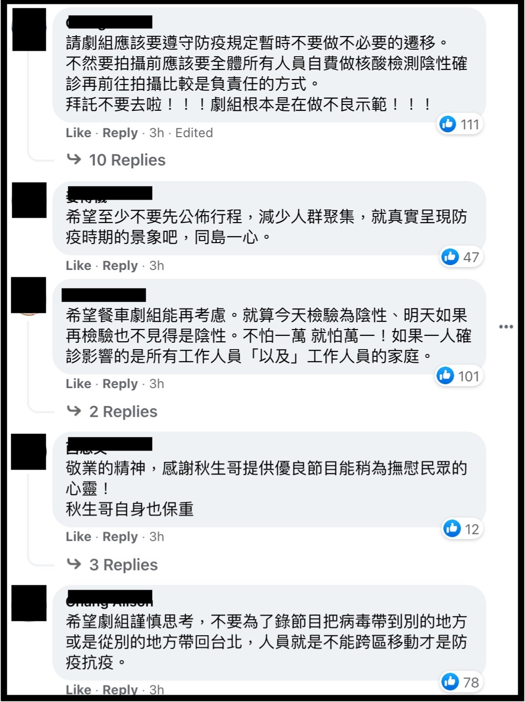 網友留言譴責劇組不負責任。（翻攝黃秋生臉書）