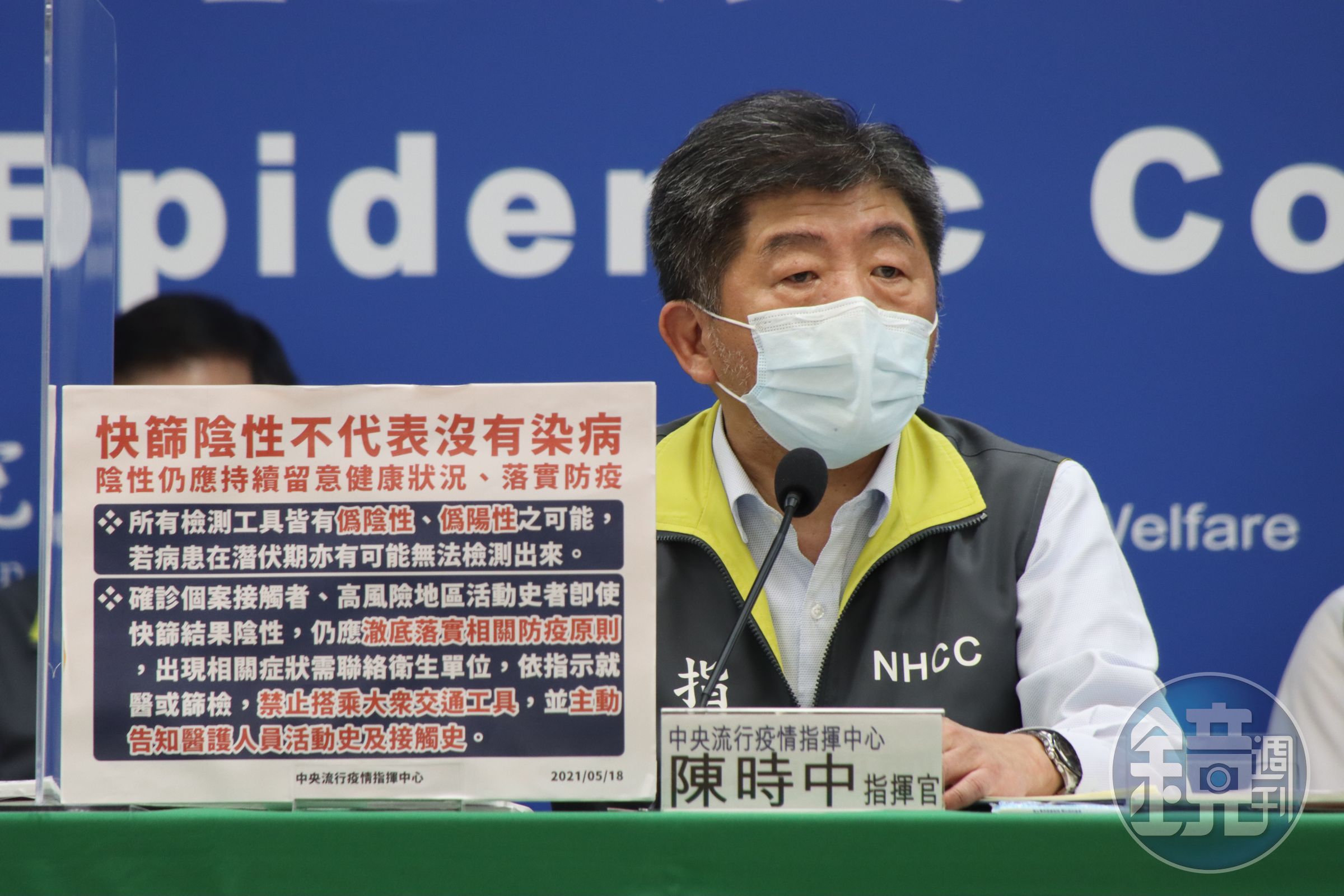 陳時中呼籲輕症病患不要到醫學中心，讓醫學中心留給治療情況比較嚴峻的患者。（指揮中心提供）