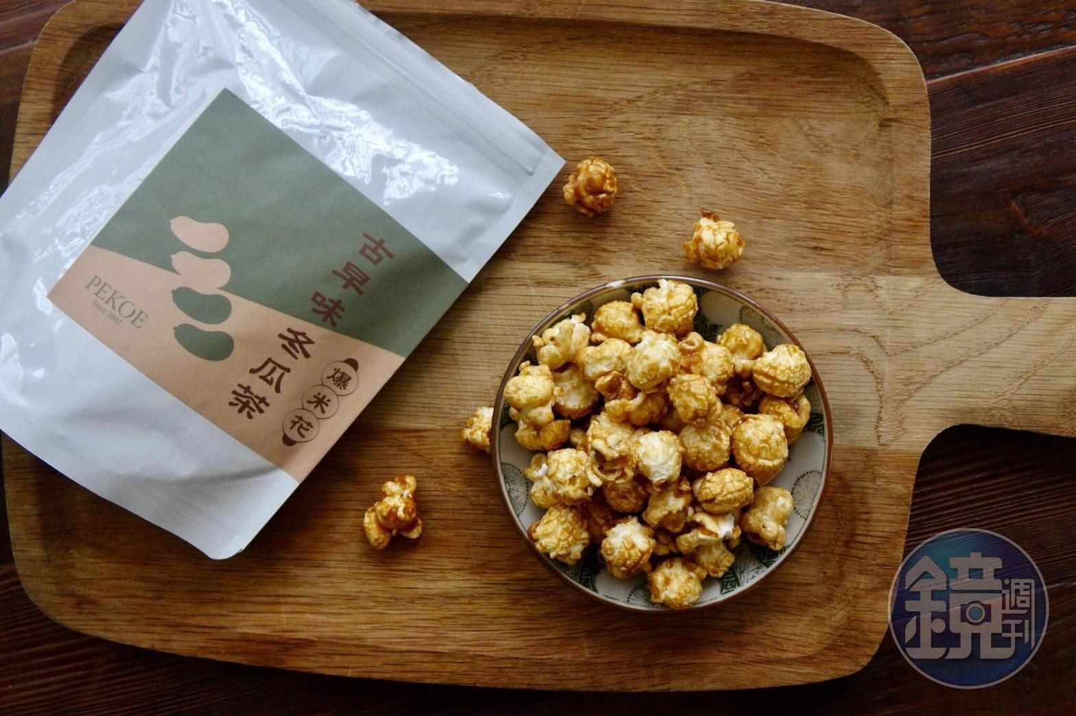 香蜜的糖漿包覆著「古早味冬瓜糖塊」爆米花外層。