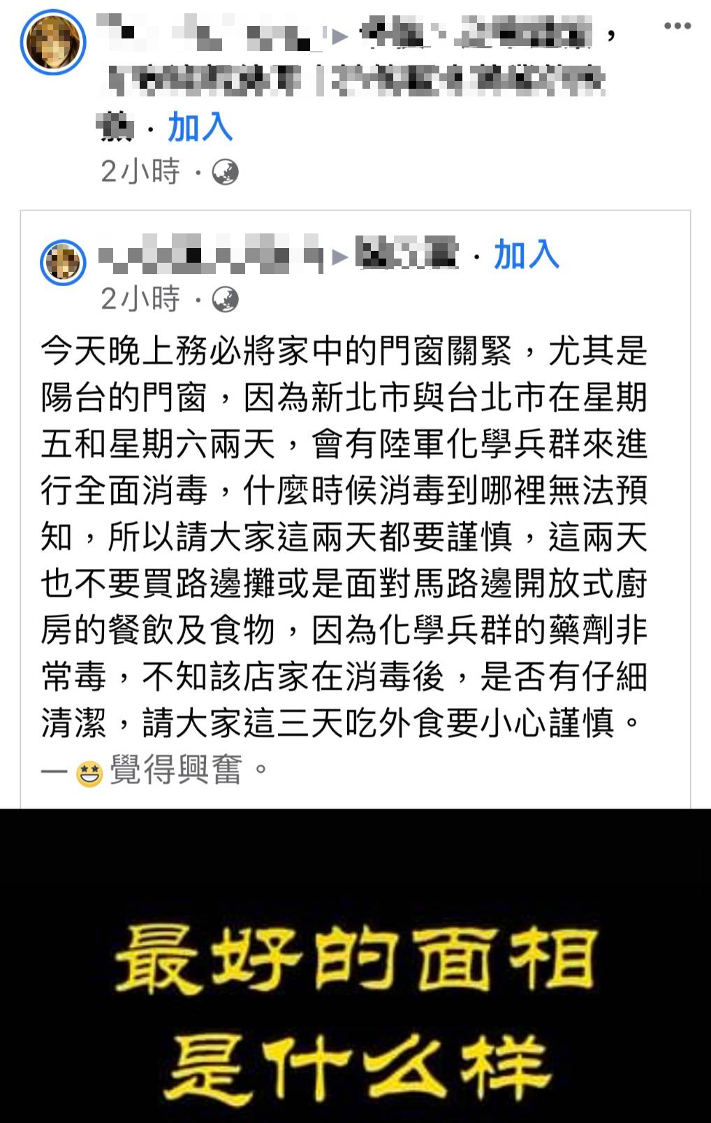 有民眾在臉書上傳播化學兵藥劑有劇毒的不實訊息，遭警方函送法辦。（刑事局提供）