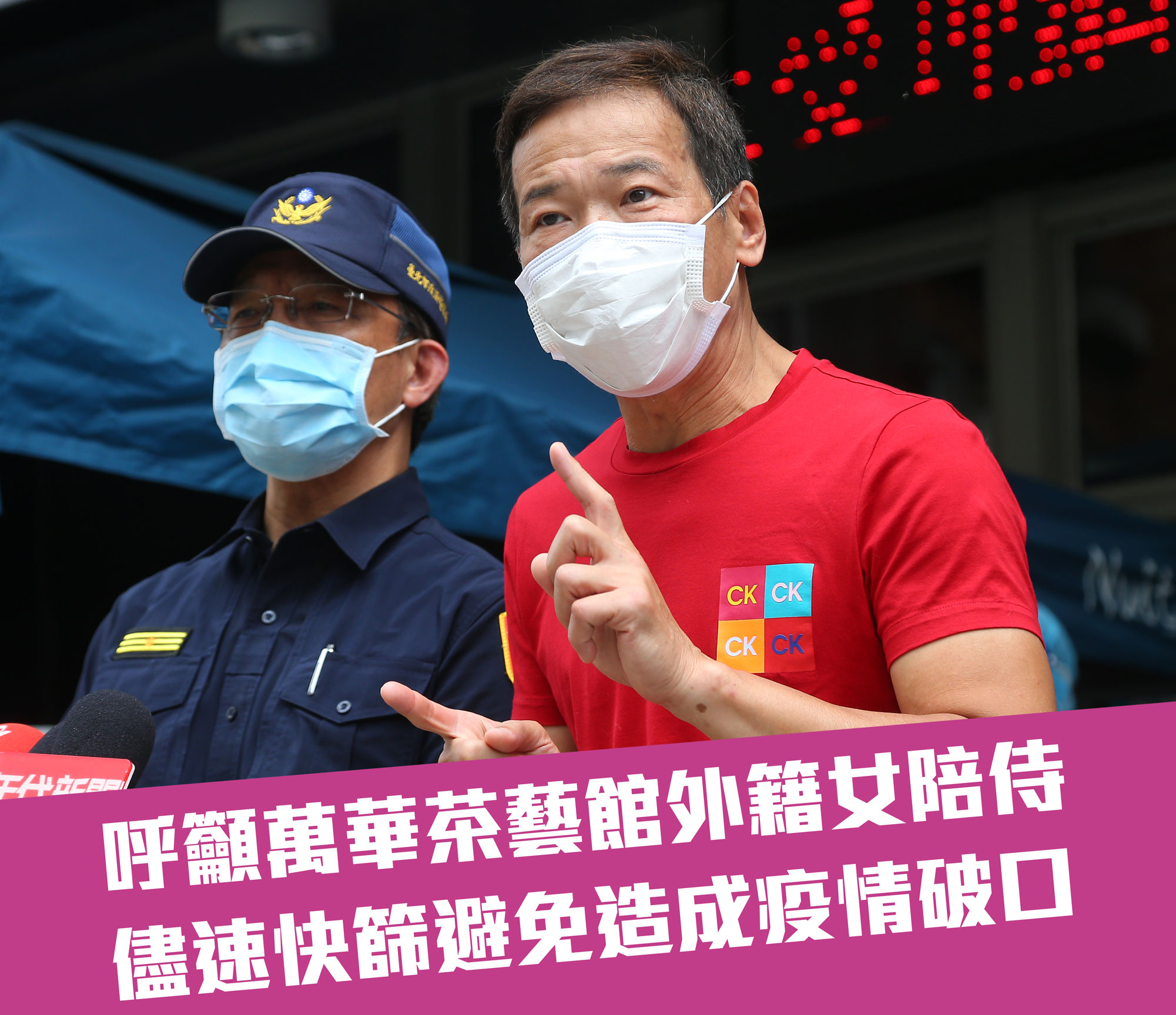鍾小平呼籲外籍女陪侍盡速前往快篩,也認為當局應採取「強烈的行政手段」。(翻攝自鍾小平臉書)