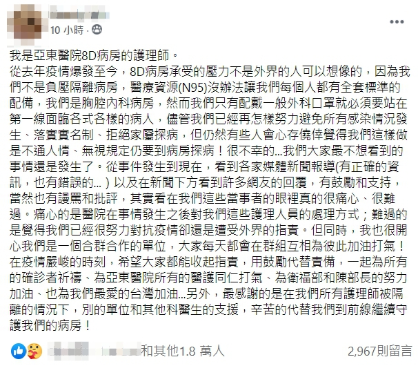 一名亞東醫院護理師在臉書上發文,提到諸多醫療前線的困境,都讓民眾十分心疼。(翻攝自「我是板橋人」臉書)