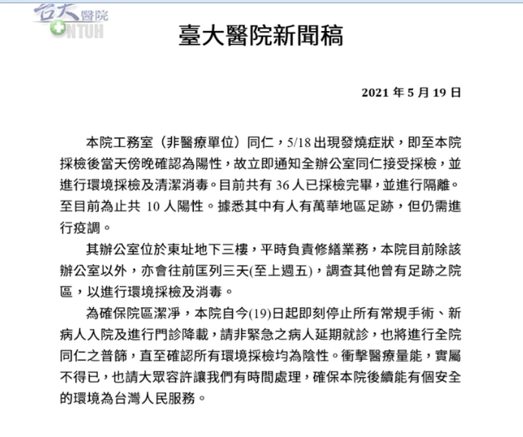 台大醫院發新聞稿證實有員工確診。（台大醫院提供）