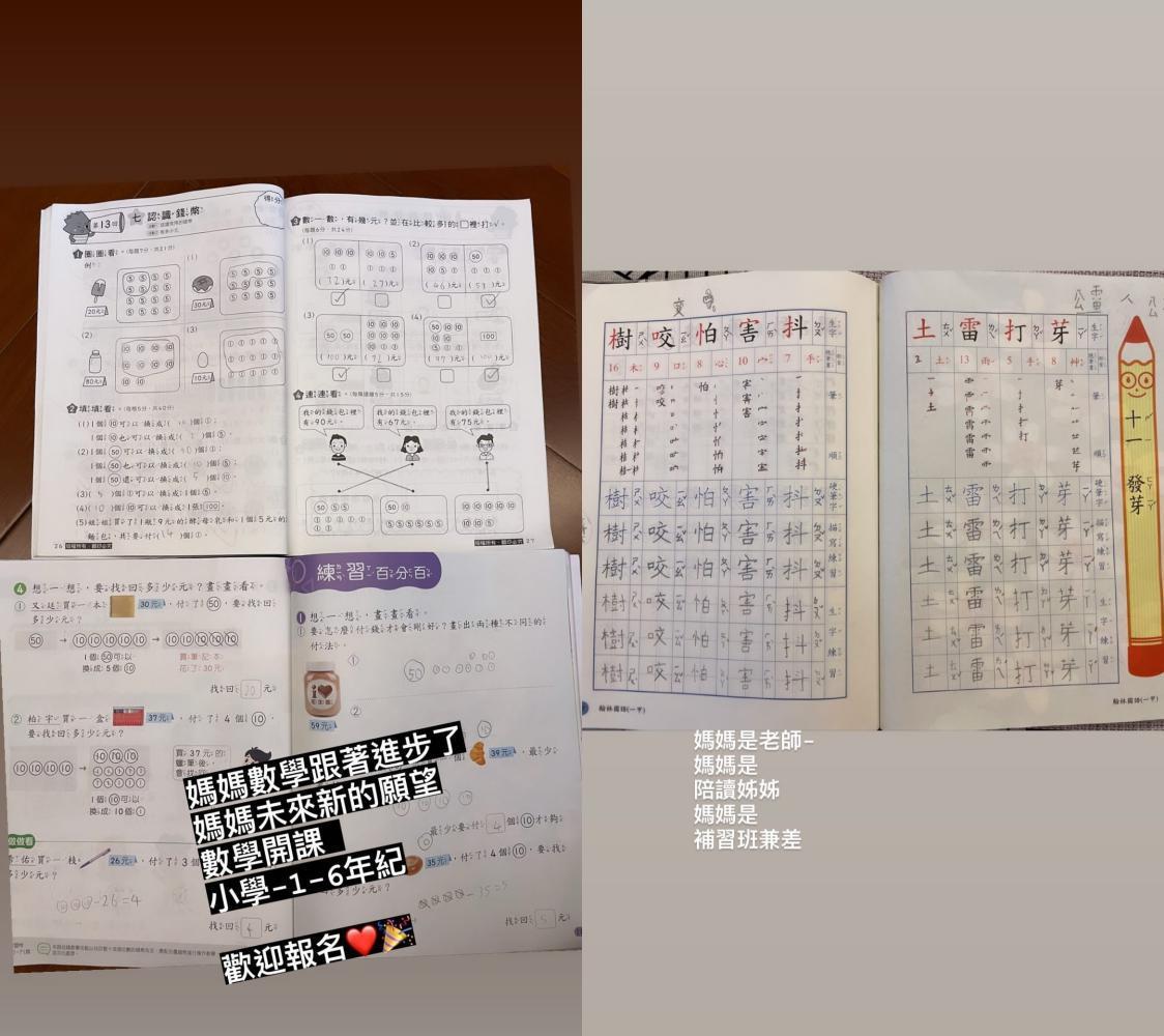 梁靜茹曬出兒子作業本，笑稱自己數學也進步了。（翻攝自梁靜茹IG）