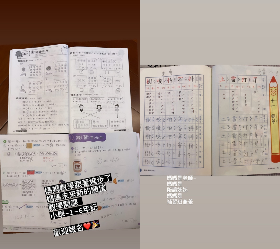 梁靜茹曬出兒子作業本，笑稱自己數學也進步了。（翻攝自梁靜茹IG）