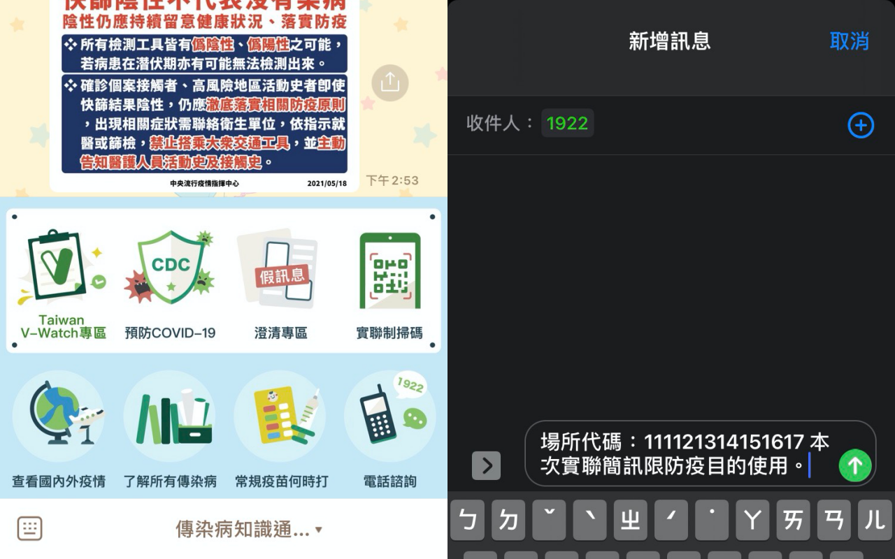 可透過疾管家LINE帳號「實聯制掃碼」功能傳送簡訊。