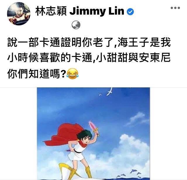 林志穎表示小時候最喜歡《海王子》，《海王子》是日本漫畫大師手塚治虫的作品。（翻攝自林志穎臉書）
