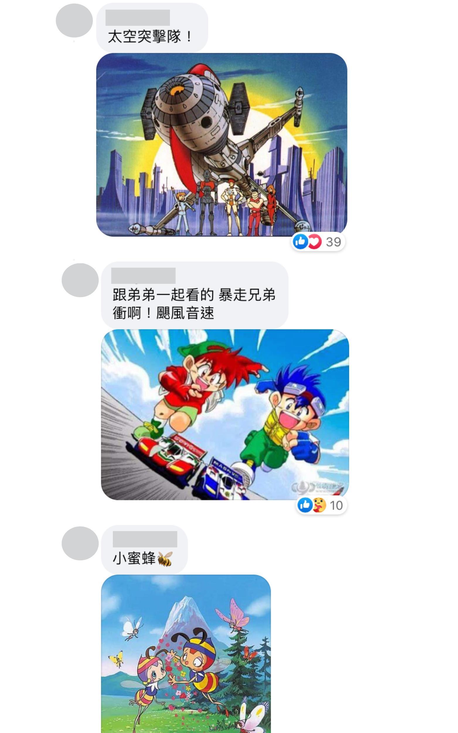 說得出《小蜜蜂》與《太空突擊隊》的人，應該4、50歲了！《爆走兄弟》則是1990年代作品。（翻攝自林志穎臉書）