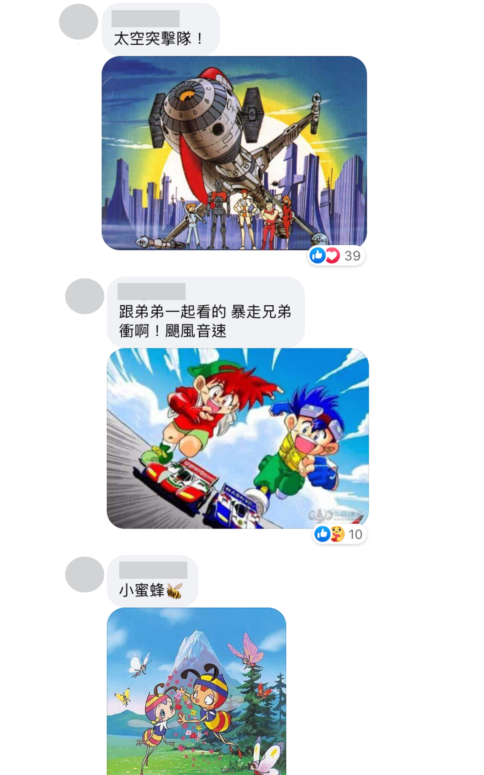 說得出《小蜜蜂》與《太空突擊隊》的人，應該4、50歲了！《爆走兄弟》則是1990年代作品。（翻攝自林志穎臉書）
