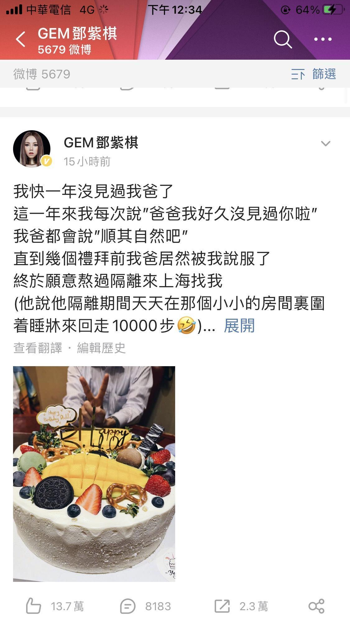 鄧紫棋工作忙碌，跟家人聚少離多，終於跟家人見面讓她很開心。（翻攝自鄧紫棋微博）