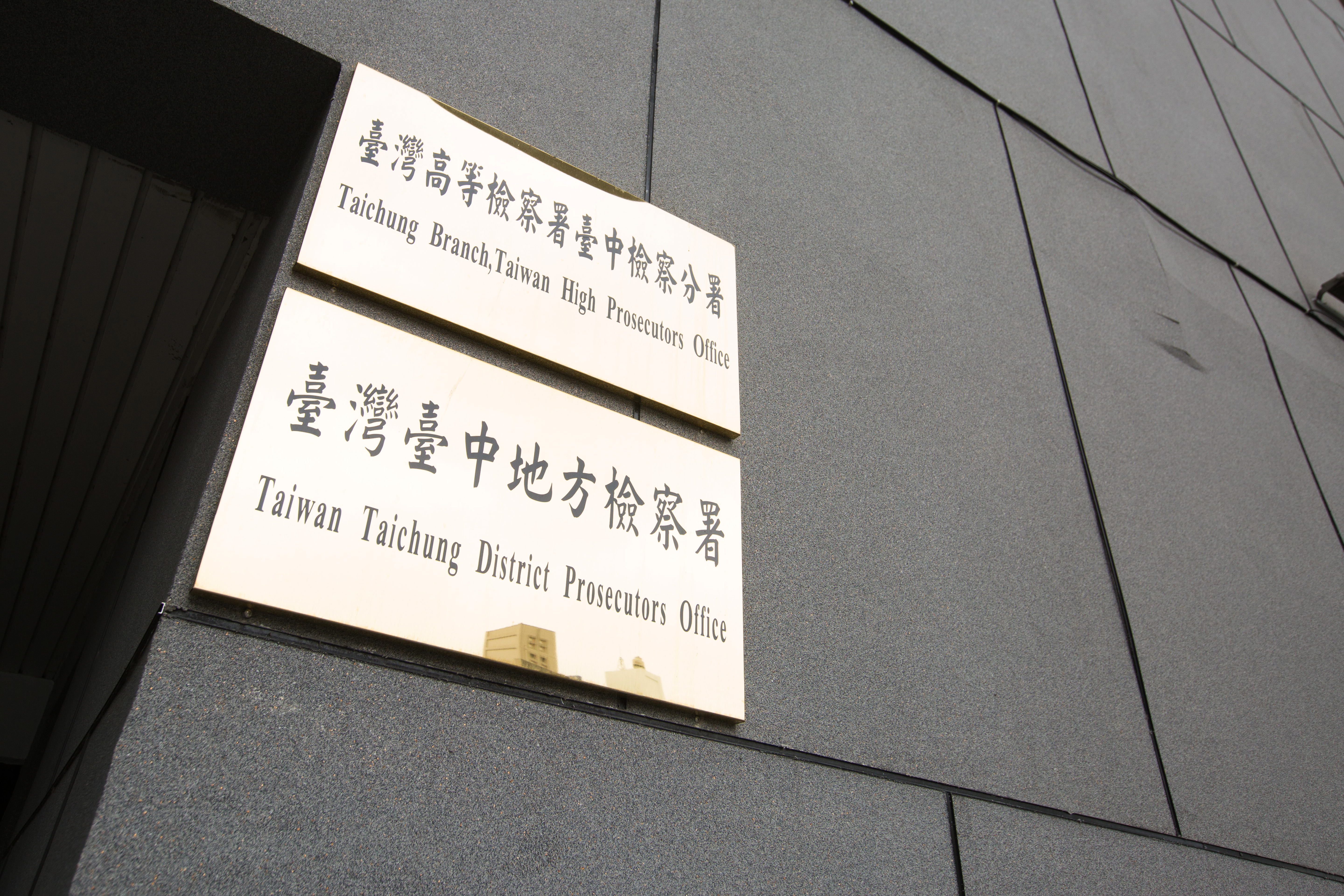 劍青檢改昨天發布聲明指控台中高分檢不顧疫情嚴峻，堅持照常前往彰化地檢署，進行無急迫性的業務檢查。（本刊資料照）