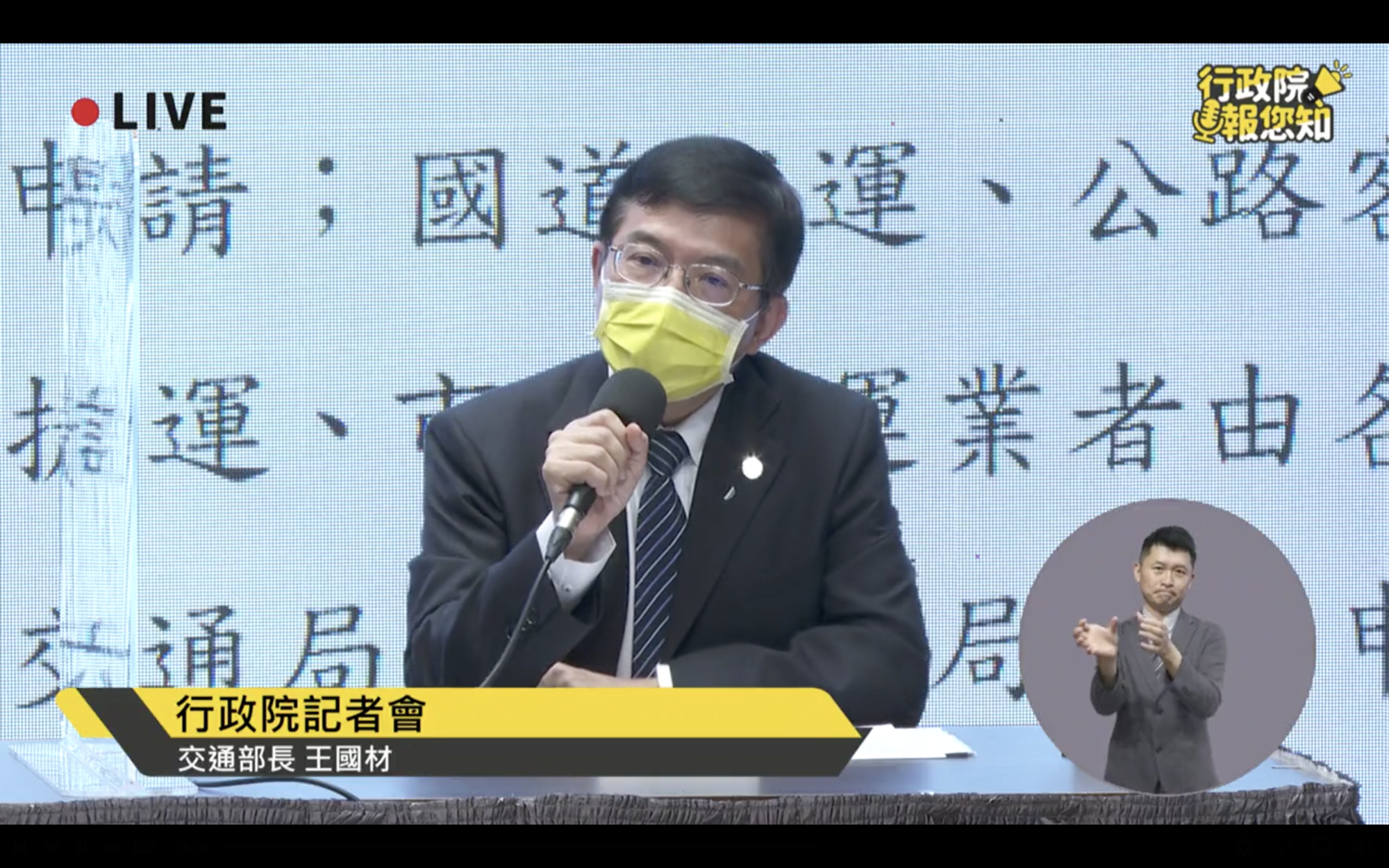 交通部長王國材說明公共運輸實聯制施行方式。（翻攝自行政院臉書）