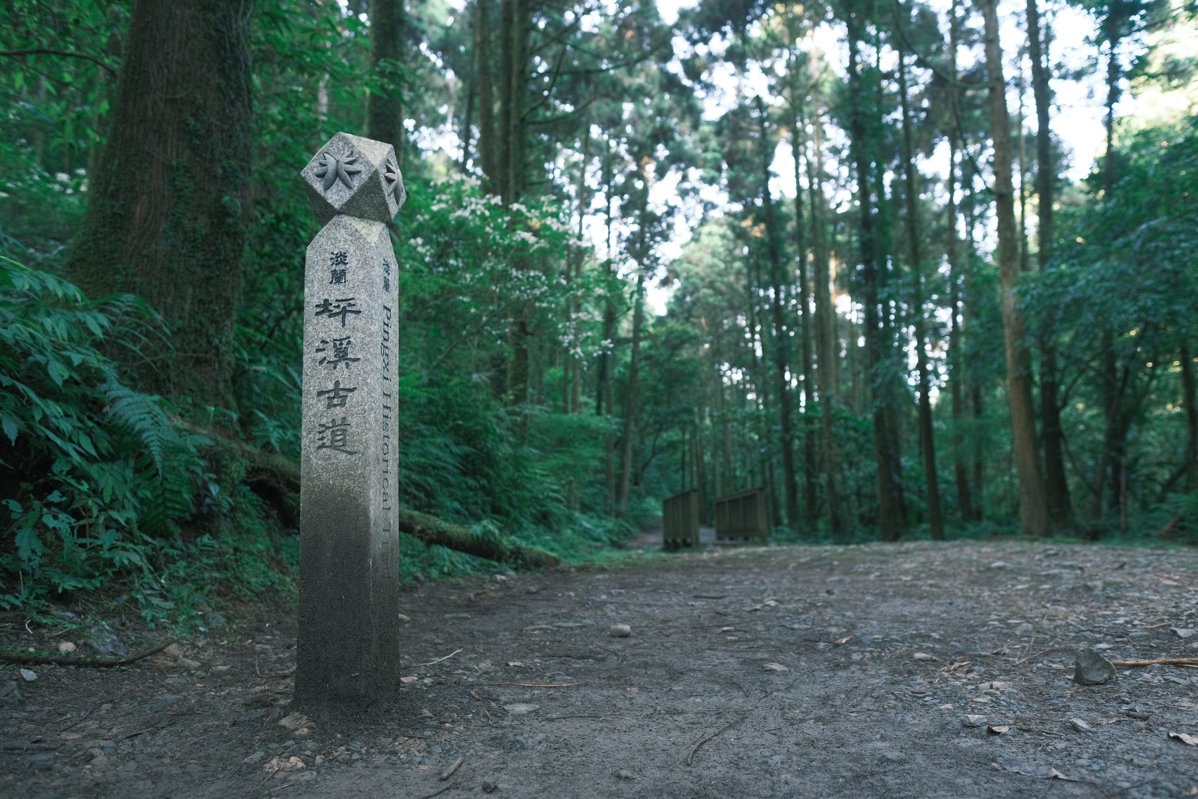 屬於淡蘭古道坪溪段，保存得相當完整。