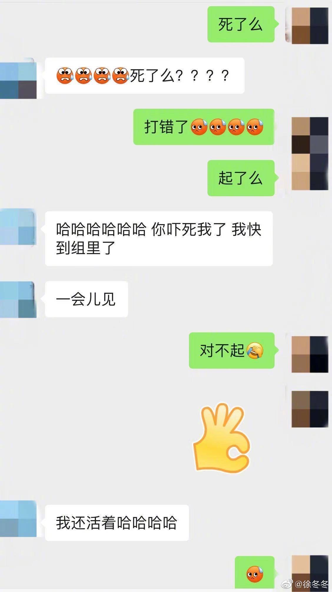 大陸女星徐冬冬今早把與經紀人對話截圖放上社交網站，原來徐冬冬突然問經紀人死了麼？把經紀人嚇壞了。（翻攝自徐冬冬微博）