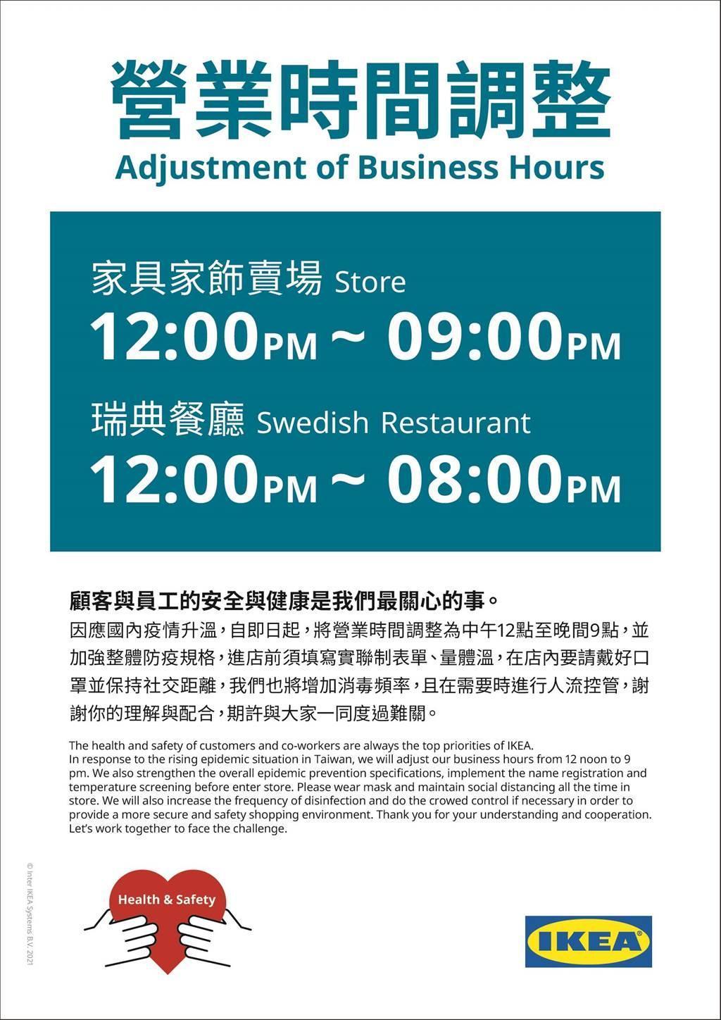 IKEA今（19）日宣布，自明（20）日開始，全台IKEA營業時間調整為中午12時自晚上9時。（翻攝IKEA網站）