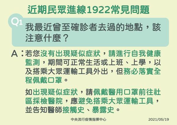 指揮中心整理1922的常見問題，幫助民眾更快了解相關消息。（指揮中心提供）