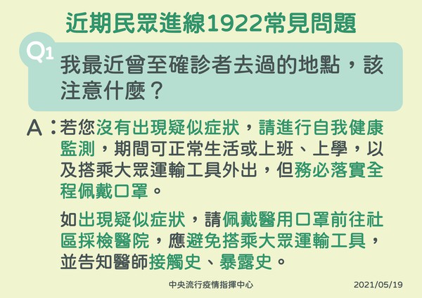 指揮中心整理1922的常見問題，幫助民眾更快了解相關消息。（指揮中心提供）