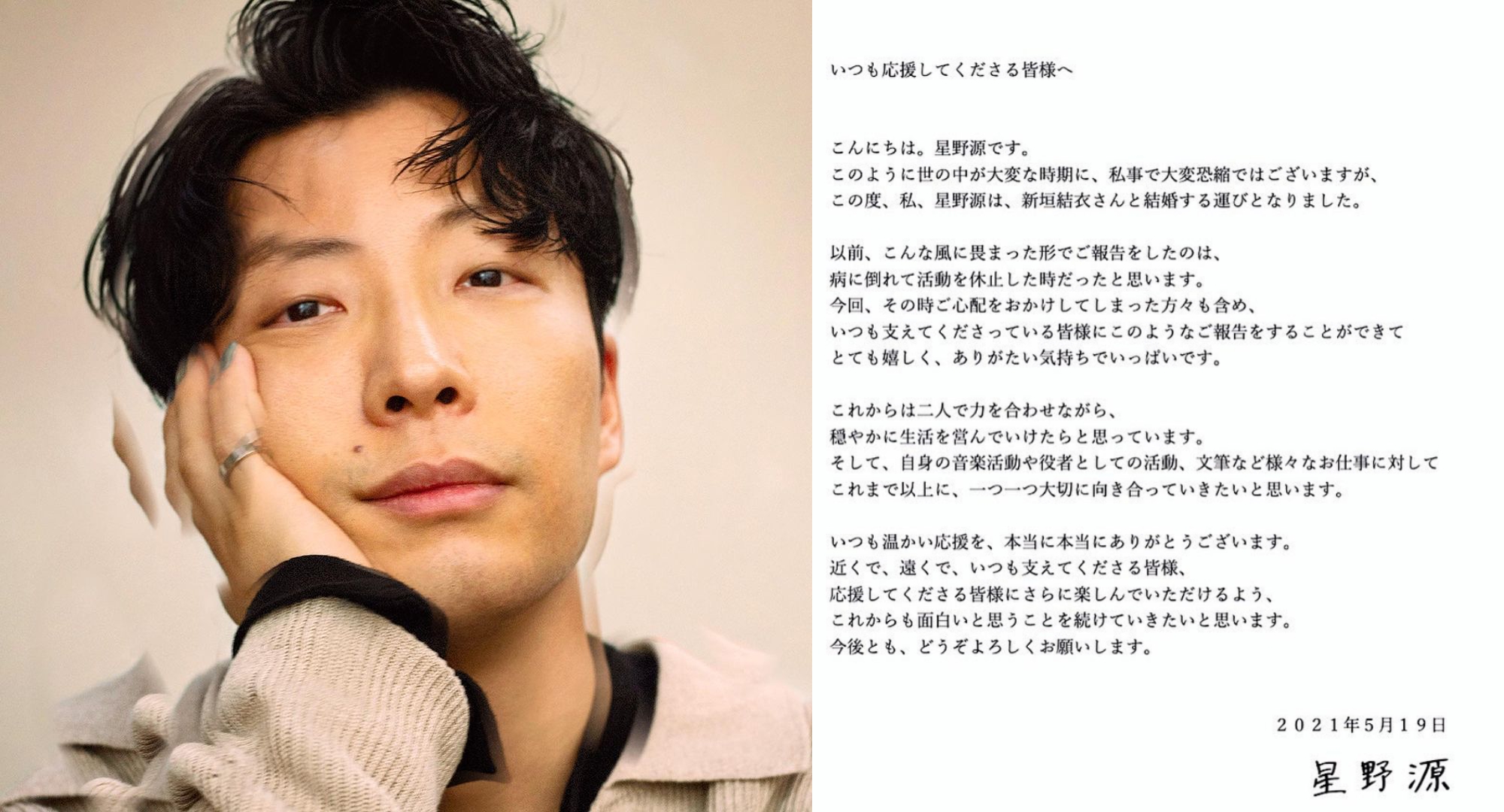 星野源在IG向粉絲報告結婚喜訊。（截圖自星野源IG）