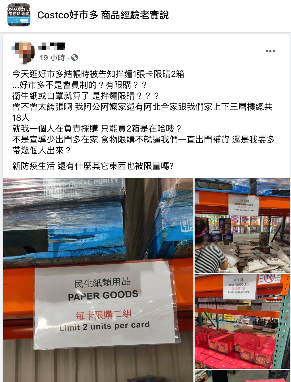 有網友抱怨好市多的民生用品都限購2組,讓家中有18人的她不爽開嗆了。(翻攝臉書「Costco好市多 商品經驗老實說」)