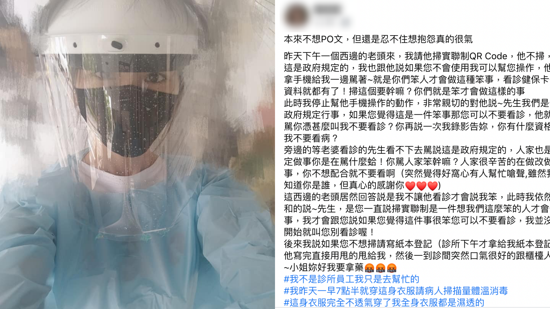 一名女醫護發文抱怨病人不配合實聯制，自己主動幫忙反而被罵「笨」。（翻攝自爆怨2公社）