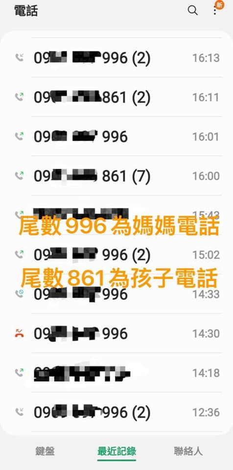 應曉薇出示通話記錄,指女童母親不斷聯繫陳情。(翻攝應曉薇臉書)