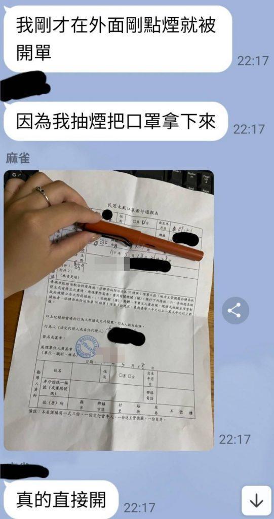 該位女網友曬出LINE對話跟剛收到的「民眾未戴口罩案件通報表」。（翻攝自「爆怨公社」臉書）