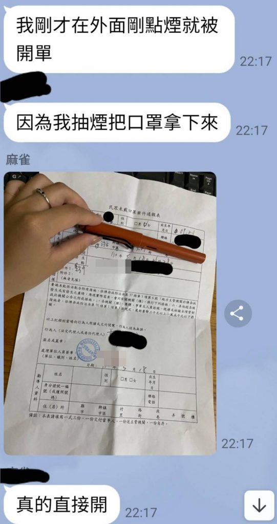 該位女網友曬出LINE對話跟剛收到的「民眾未戴口罩案件通報表」。（翻攝自「爆怨公社」臉書）