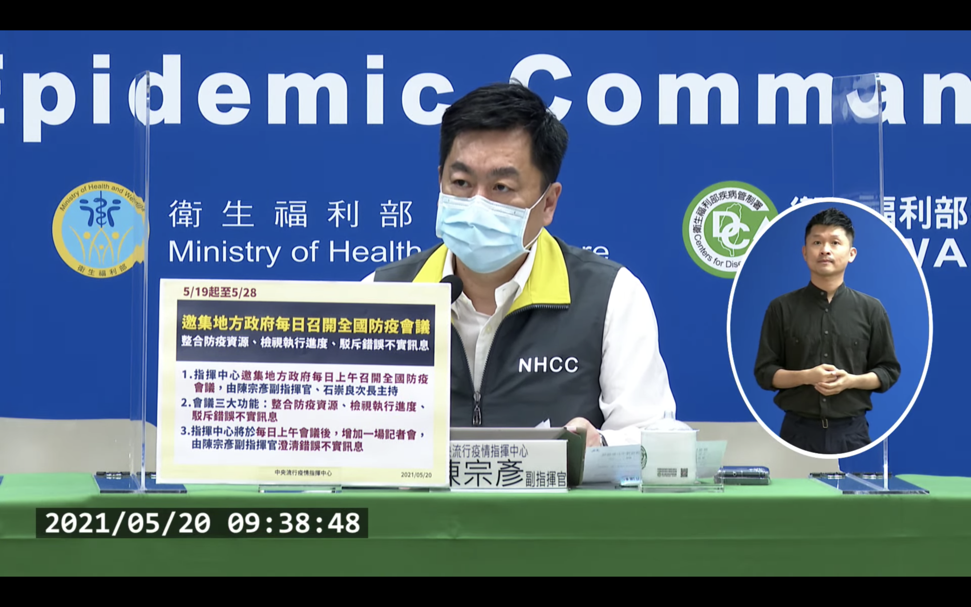 指揮中心副指揮官陳宗彥今(20日)上午主持全國防疫會議後記者會。(翻攝自疾管署YouTube)