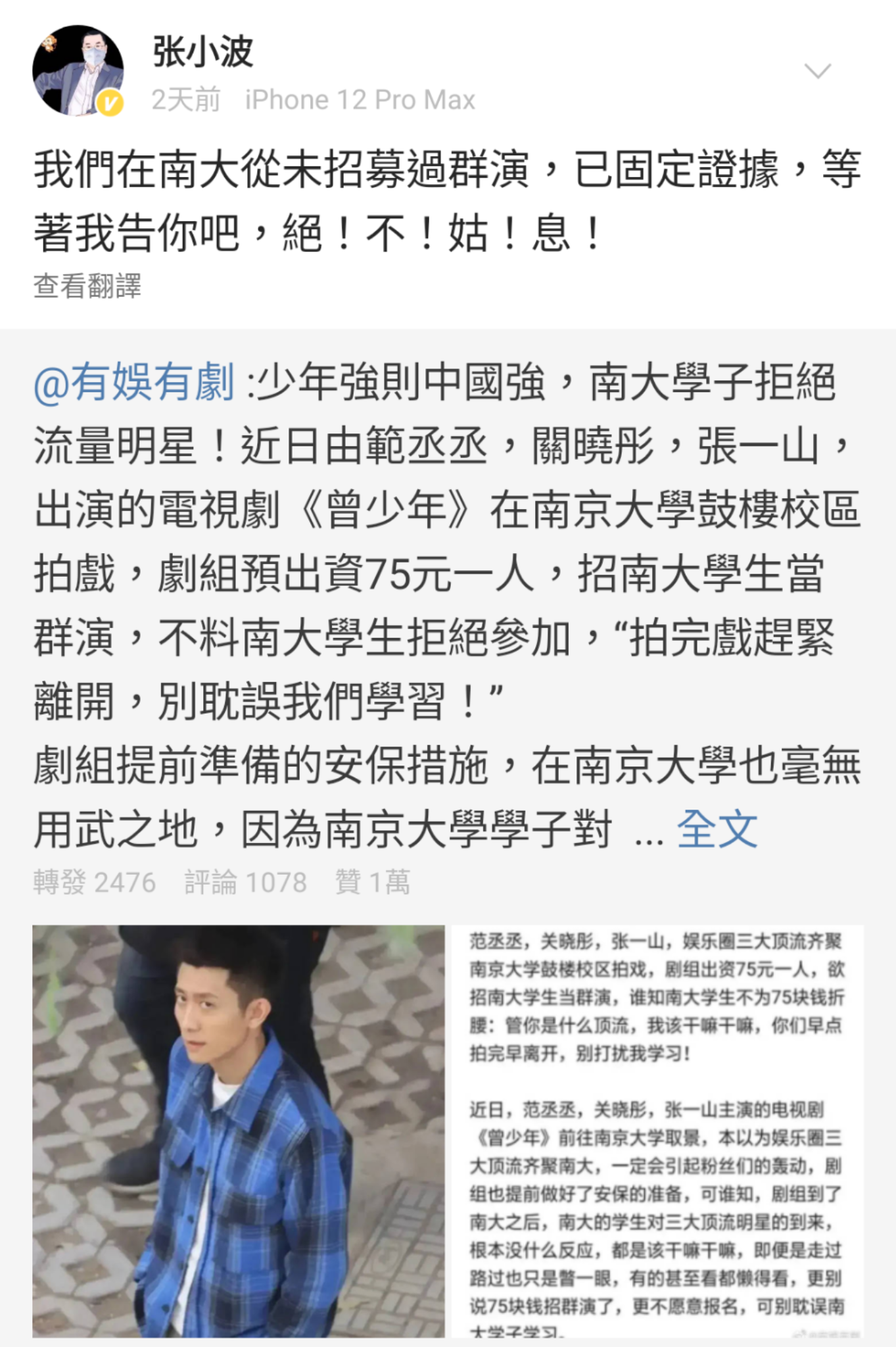 製片方老闆在微博發文揚言提告報導劇組請臨演乏人問津的媒體，反遭網友狂酸。（張小波微博）