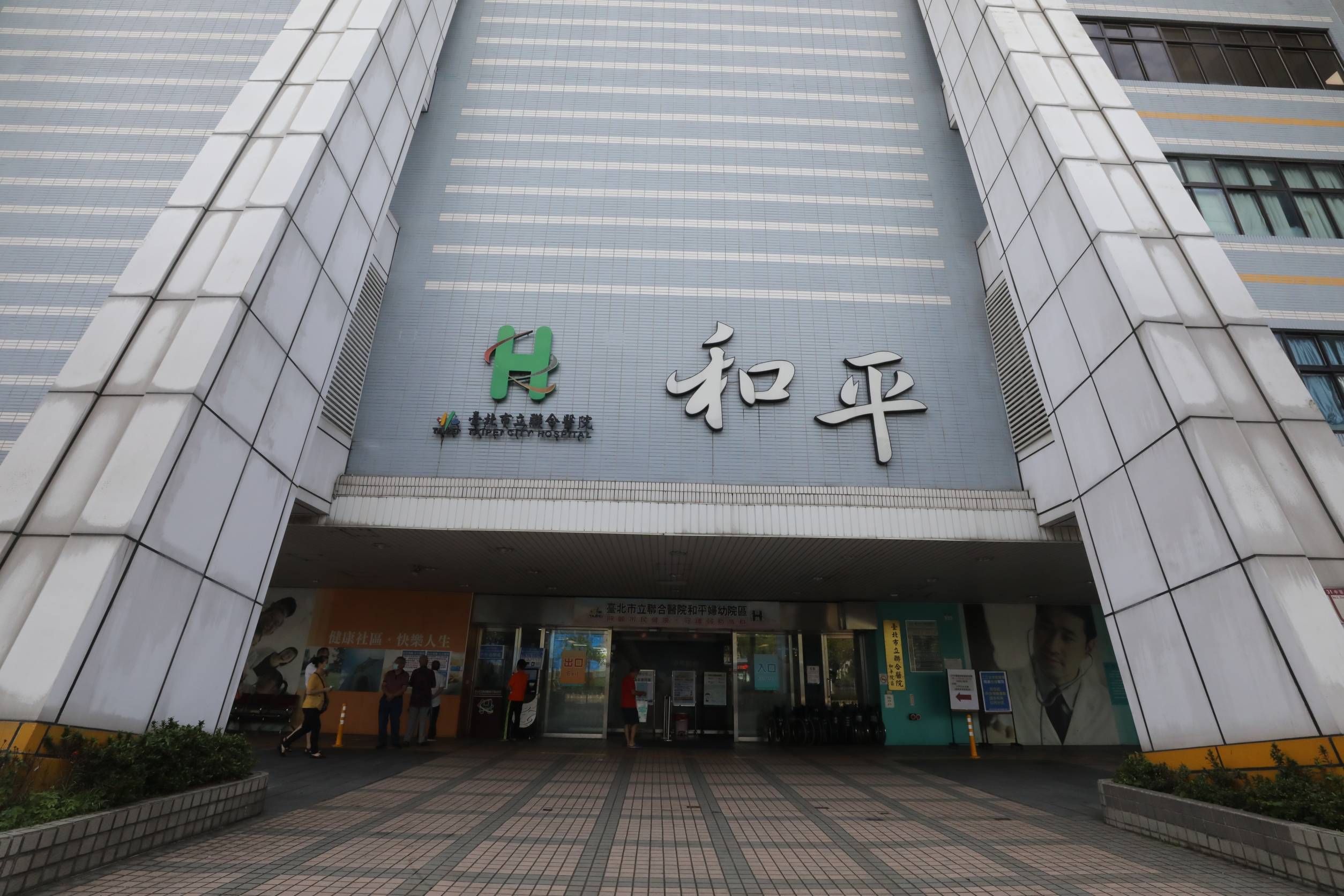 和平醫院新增3員工確診，2病患陰轉陽。