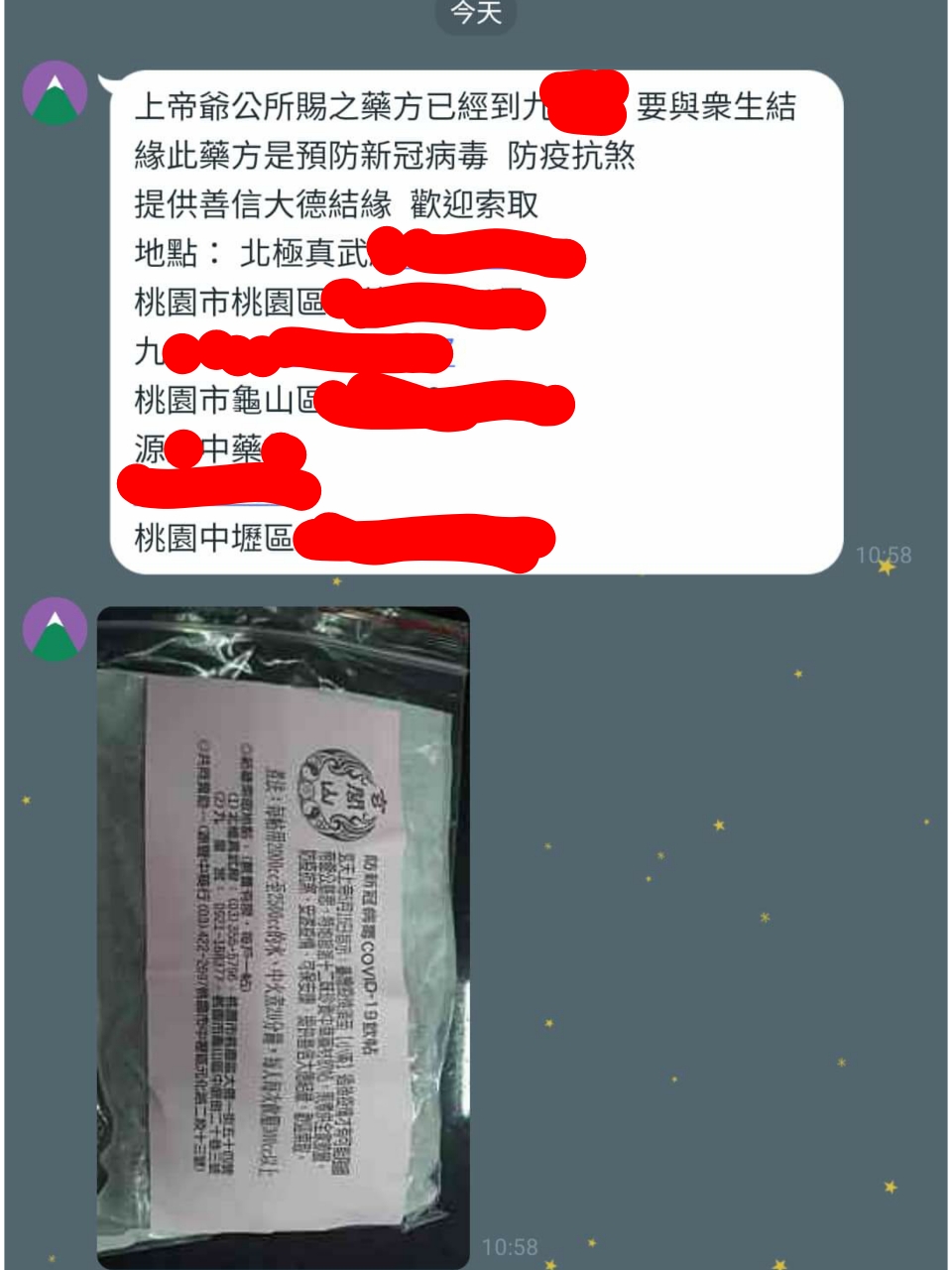 該網友貼出訊息截圖，內容宣稱是上帝爺公所賜之藥方。呼籲民眾不要相信。（翻攝PTT）