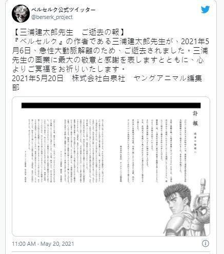 三浦建太郎因急性主動脈剝離而驟逝。(翻攝twitter@berserk_project)