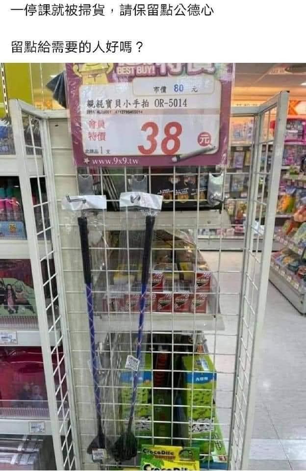 網友貼出商場內的「愛的小手」被掃貨的照片,呼籲大家「留給需要的人」。(翻攝自「爆怨2公社」臉書)