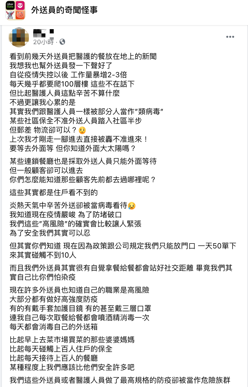 原PO表示,公司有防疫規定,外送員自己也有做防疫措施。(翻攝臉書「外送員的奇聞怪事」)