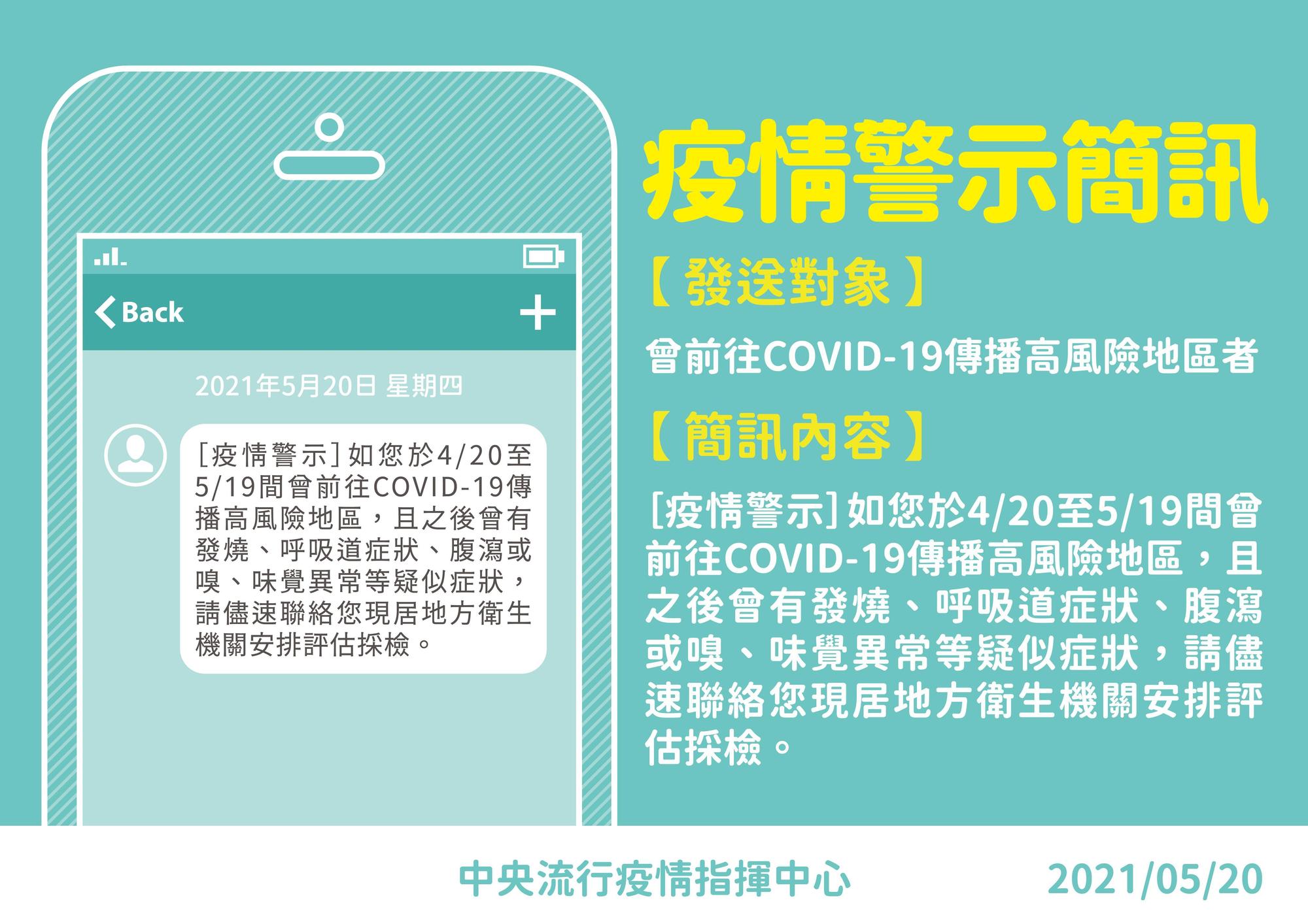 指揮中心將發疫情警示簡訊。（指揮中心提供）