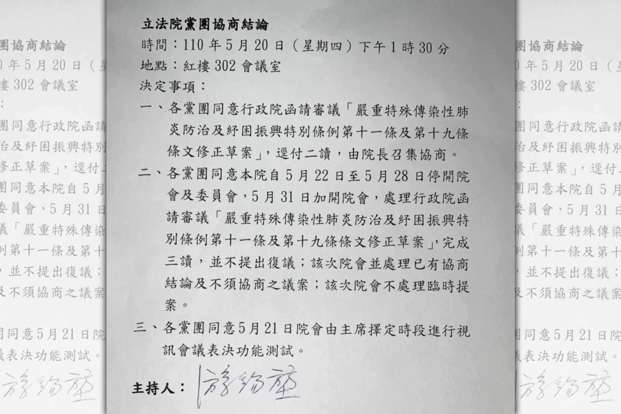 立法院朝野黨團協商確定本會期再開2次院會，處理防疫紓困特別條例等法案。（立法院提供）
