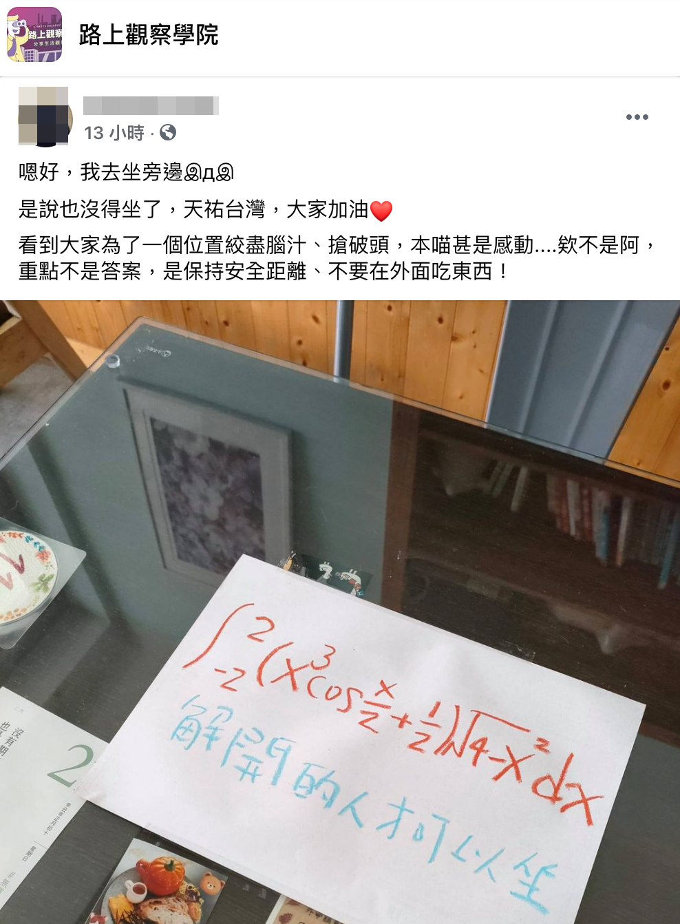 網友也提到老闆的用意，不是要客人解答，而是要提醒大家盡量不要在外用餐。（翻攝「路上觀察學院」）