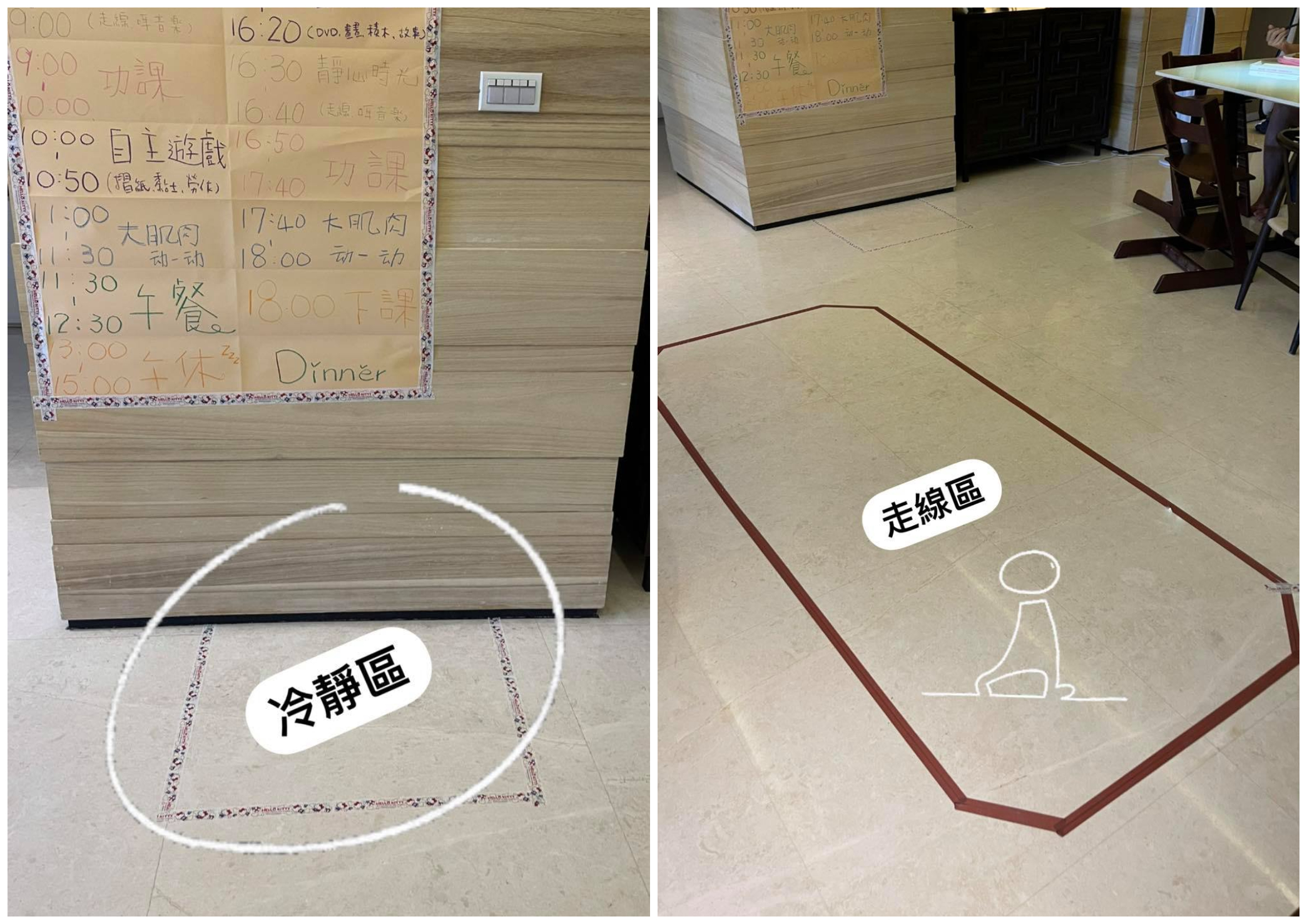 「冷靜區」讓孩子失控時停下來思考（左圖），走線區則能讓孩子們走線靜心（右圖）。（翻攝王彥文醫師臉書）